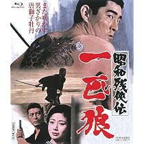 Amazon.co.jp: 昭和残俠伝 [Blu-ray] : 高倉健, 梅宮辰夫, 松方弘樹