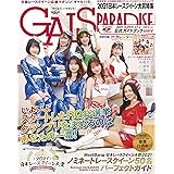 ギャルズパラダイス 2021日本レースクイーン大賞 特集 【2大特別付録】カレンダー / 日本RQ大賞投票用紙 (サンエイムック)