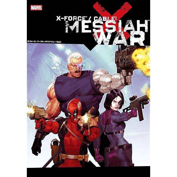 X-MEN：セカンド・カミング Vol.1 X-MEN：セカンド・カミング