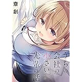 うちの会社の小さい先輩の話　ストーリアダッシュ連載版　第32話