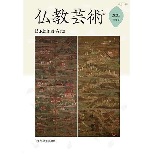 仏教芸術　創刊号-第12号 12冊揃　仏教芸術学会 仏教芸術 第12号 | 仏教芸術学会 |本 | 通販 | Amazon