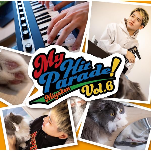 Amazon | 俺のヒットパレード！VOL.3 | みやけん | J-ジャズ