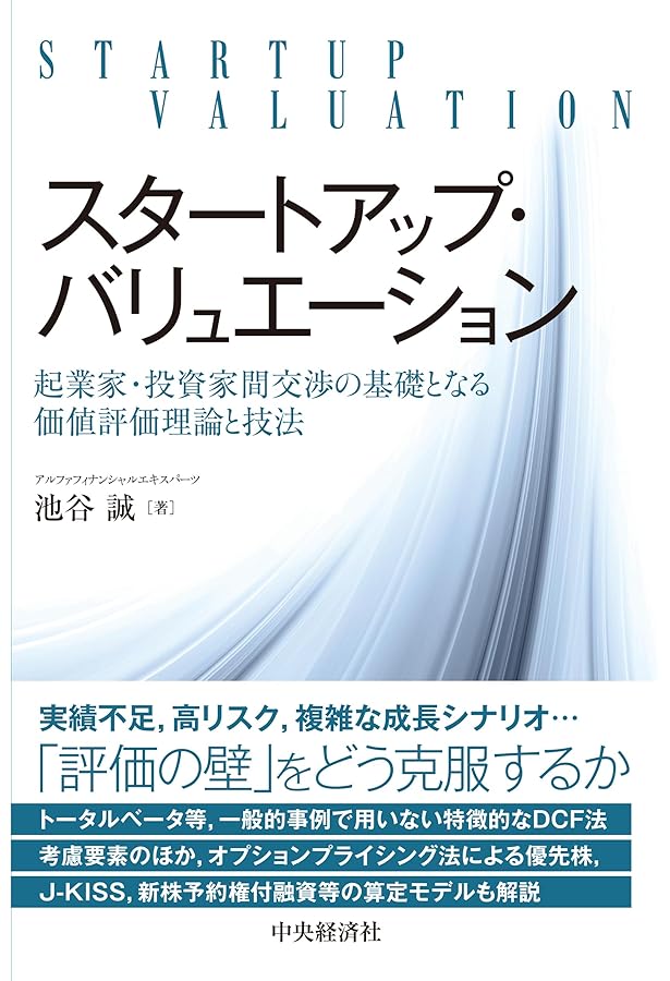 Amazon.co.jp: 論点詳解 係争事案における株式価値評価〈第2版