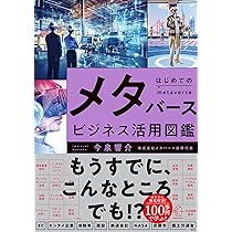 図解まるわかり VR・AR・MRのしくみ | monoAI technology株式