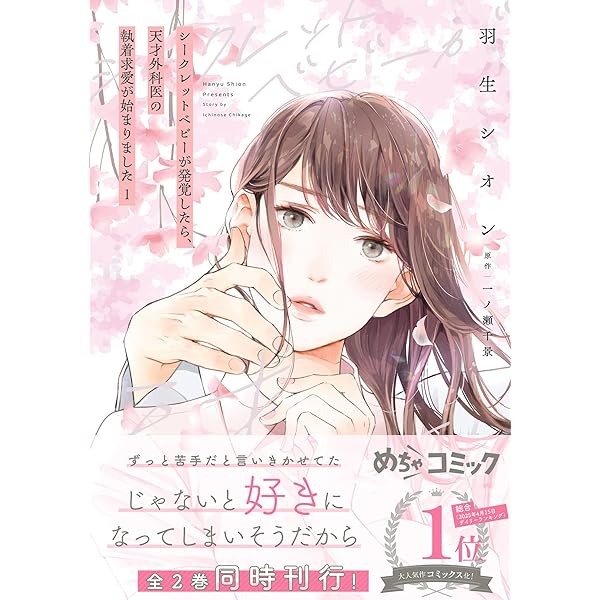 本日、プロポーズ休暇いただきます～敏腕社長は秘書に夢中～1