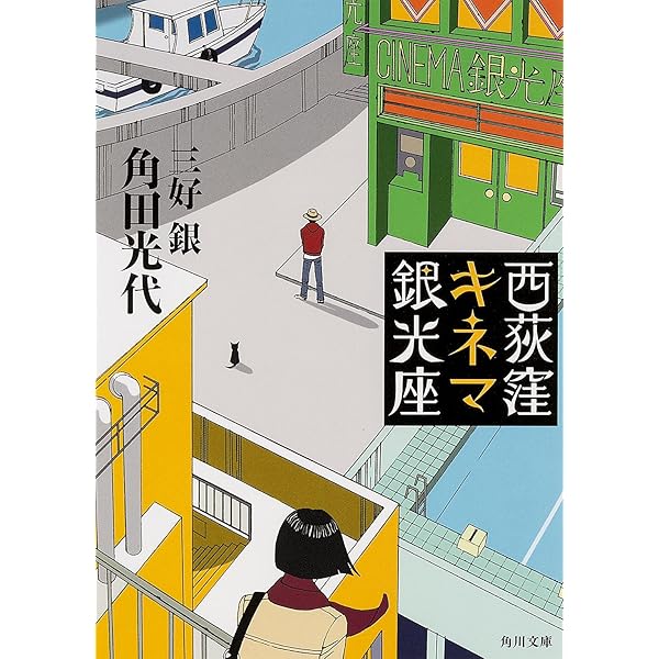 Amazon.co.jp: いるのにいない日曜日 (BEAM COMIX) : 三好銀: 本