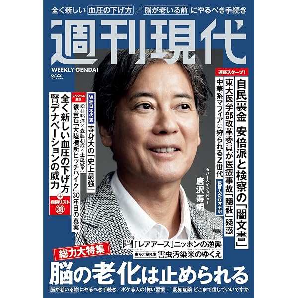 Amazon.co.jp: 週刊現代 2026年6月8日号 [雑誌] eBook : 週刊
