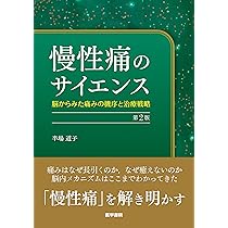 疼痛医学 | 田口 敏彦, 飯田 宏樹, 牛田 享宏 |本 | 通販 | Amazon