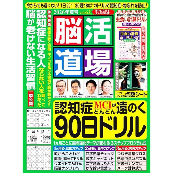 クイズ！脳ベルSHOW50日間脳活ドリル 12 (FUSOSHA MOOK) | 篠原菊紀
