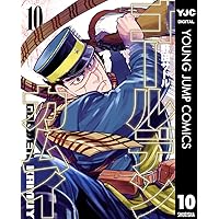 ゴールデンカムイ 10 (ヤングジャンプコミックスDIGITAL)