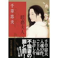 Amazon.co.jp: 女医・梓 美肉の冥府(1) (ベストセラーズ文庫) : 千草
