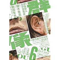 Amazon.co.jp: 新潮2025年6月号 : 新潮編集部: 本