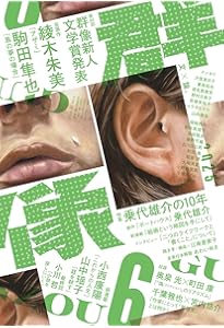 Amazon.co.jp: 新潮2025年6月号 : 新潮編集部: 本