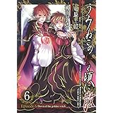 うみねこのなく頃に散 Episode6:Dawn of the golden witch(6)(完) (Gファンタジーコミックス)