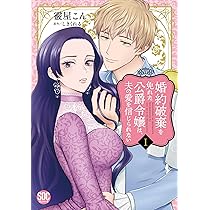 婚約破棄を免れた公爵令嬢は、夫の愛を信じられない 3 婚約破棄を免れた公爵令嬢は、夫の愛を信じられない Ⅱ（秋水