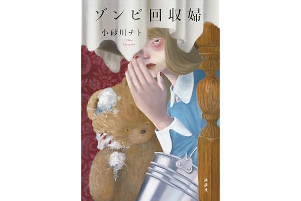 ゾンビ回収婦