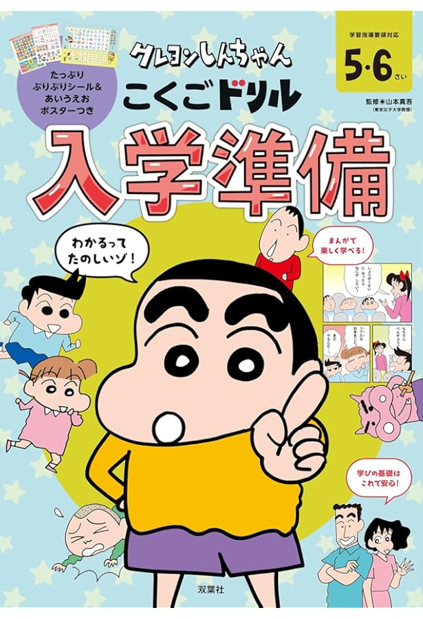 クレヨンしんちゃん さんすうドリル 入学準備 (クレヨンしんちゃん