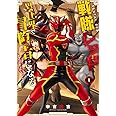 戦隊レッド 異世界で冒険者になる(1) (ガンガンコミックス)