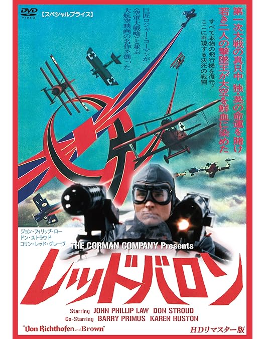 レッドバロン　DVD スーパーロボット レッドバロン VOL.1 | 特撮 | 宅配DVDレンタル