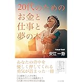 Amazon Co Jp 女の一生 は代で決まる あなたには 楽しい未来 が待っている Ebook 佳川 奈未 本