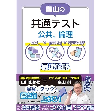 Amazon.co.jp 売れ筋ランキング: 高校倫理教科書・参考書 の中で最も