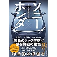 ホンダ イノベーションの神髄 | 小林 三郎(元・ホンダ経営企画部長