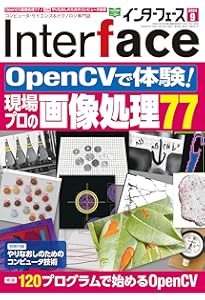 Interface(インターフェース) 2023年 08 月号 | Interface編集部 |本