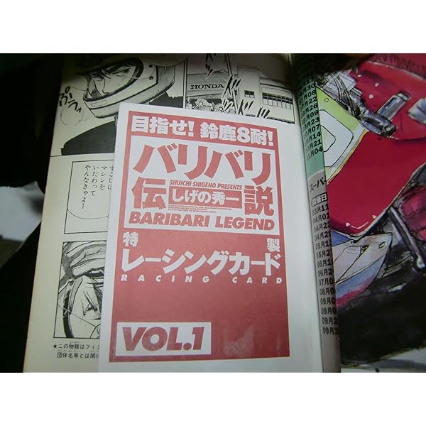 バリバリ伝説 1 (REKC) | しげの 秀一 |本 | 通販 | Amazon