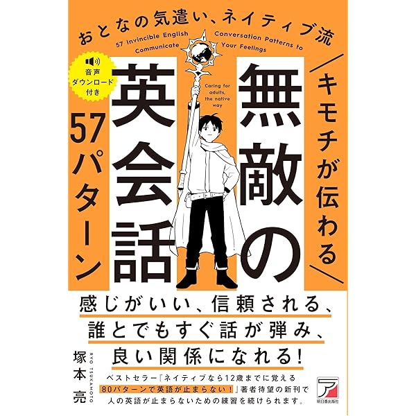 テンプレ英語 ネイティブが使う英文パターン98 | 塚本亮 |本 | 通販