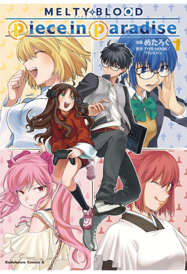 Amazon.co.jp: MELTY BLOOD TYPE LUMINA Piece in Paradise (2) (角川