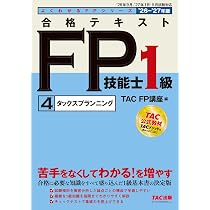 2026-2027年版 合格トレーニング FP技能士1級【学科基礎・応用過去問題