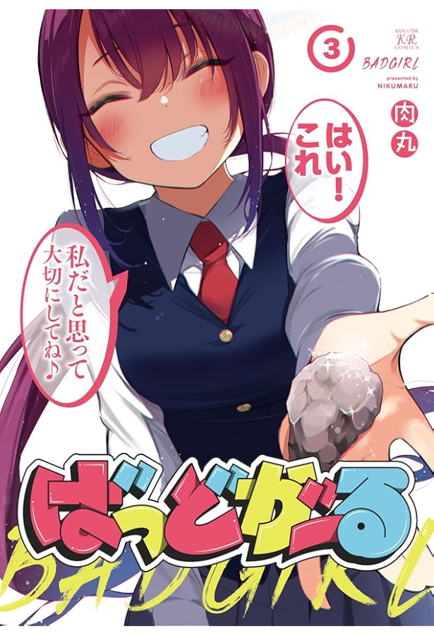 新品未開封 肉丸 ばっどがーる 1巻 直筆イラスト入り サイン本 Yahoo!オークション - 【直筆サイン本】肉丸『 ばっどがーる 』1巻 新