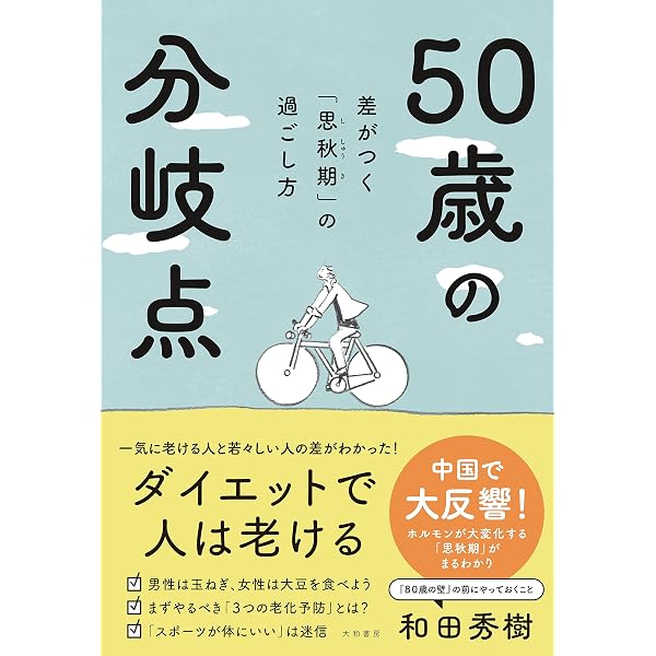 50歳からのチャンスを広げる 「自分軸」 | 和田 秀樹 |本 | 通販 | Amazon