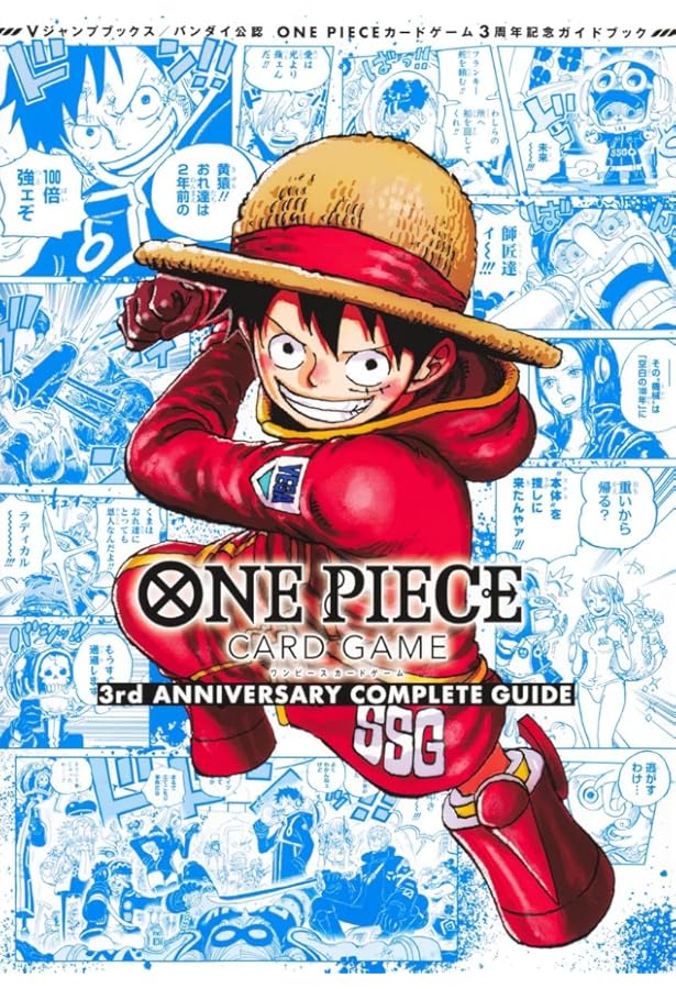 バンダイ公認 ONE PIECE CARD GAME 2nd ANNIVERSARY COMPLETE GUIDE (V