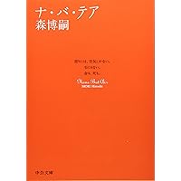 Amazon.co.jp: ヴォイド・シェイパ : 森 博嗣: 本