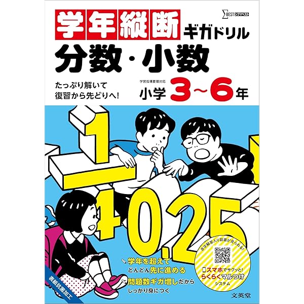 Amazon.co.jp: 小数・分数練習帳: 小学校3~6年生 (くりかえし練習帳