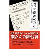 コロナ倒産の真相