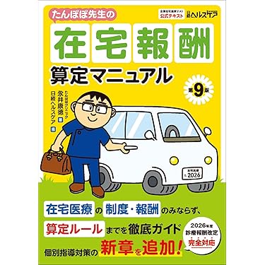 Amazon.co.jp 最新リリース: 看護学 の新着ランキングです。