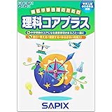 理科コアプラス: 中学入試小5・6年生対象 (サピックスメソッド)