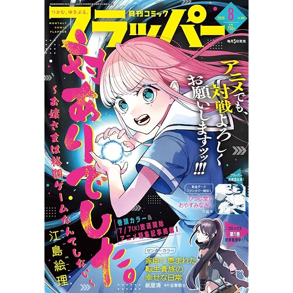 コミックフラッパー 2026年5月号 |本 | 通販 | Amazon