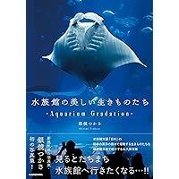 水族館人2 情熱と未来をめぐる15のストーリー | SAKANA BOOKS