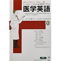 医者たまごの英語40日間トレーニングキット (医学英語シリーズ 2