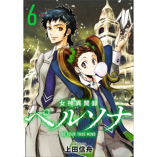 Amazon.co.jp: 新装版 真・女神転生if… 学園の悪魔使い eBook : 柳澤