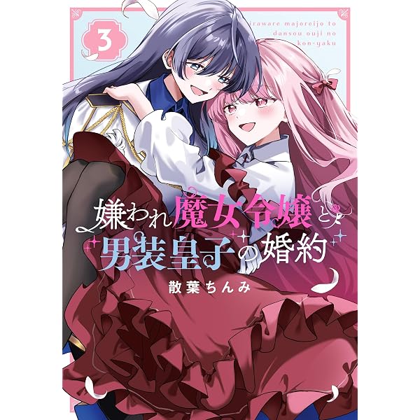 Amazon.co.jp: サボりなら保健室でどうぞ？: 2【イラスト特典付