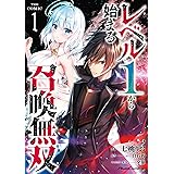 レベル1から始まる召喚無双 THE COMIC 1 (ライドコミックス)