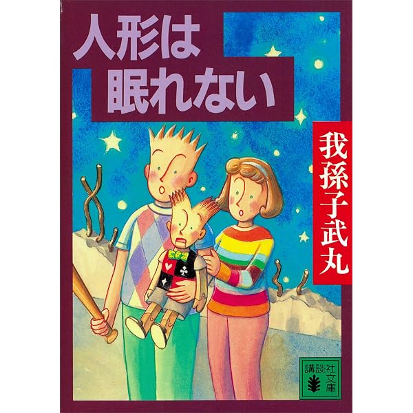 Amazon.co.jp: 人形はこたつで推理する（1） eBook : 河内実加, 我孫子