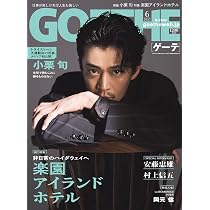 GOETHE（ゲーテ） 2025年6月号 | 幻冬舎 |本 | 通販 | Amazon