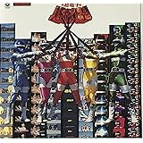 〈ANIMEX 1200シリーズ〉 (42) 超電子バイオマン 音楽集 (限定盤)