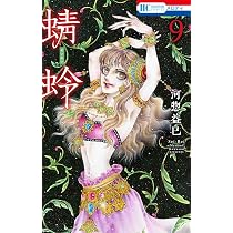 Amazon.co.jp: 蜻蛉 9 (花とゆめコミックス) : 河惣 益巳: 本