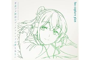 青春ブタ野郎はディアフレンドの夢を見ない Original Soundtrack(初回仕様限定盤)
